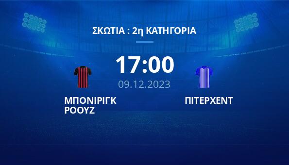 ΜΠΟΝΙΡΙΓΚ ΡΟΟΥΖ – ΠΙΤΕΡΧΕΝΤ