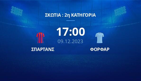 ΣΠΑΡΤΑΝΣ – ΦΟΡΦΑΡ
