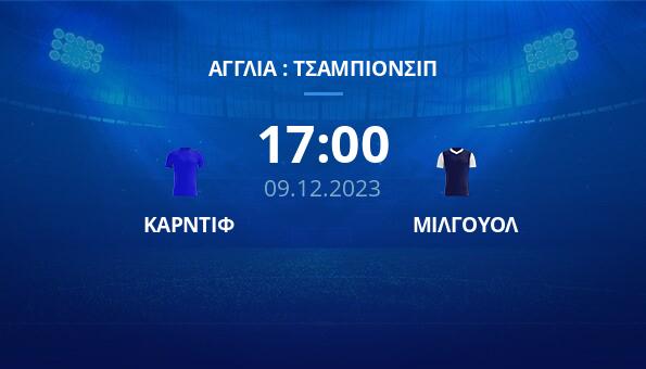 ΚΑΡΝΤΙΦ – ΜΙΛΓΟΥΟΛ