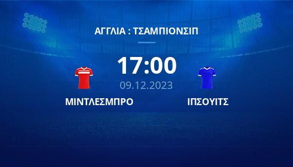 ΜΙΝΤΛΕΣΜΠΡΟ – ΙΠΣΟΥΙΤΣ