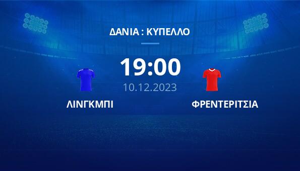 ΛΙΝΓΚΜΠΙ – ΦΡΕΝΤΕΡΙΤΣΙΑ
