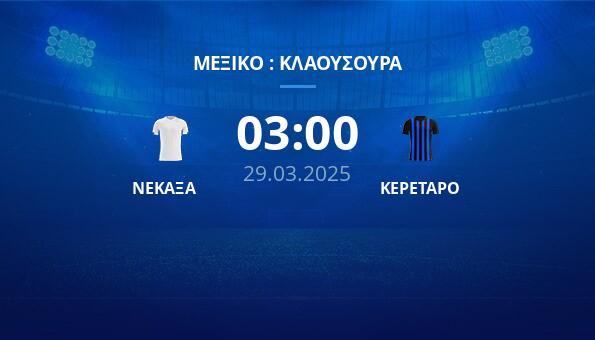 ΝΕΚΑΞΑ – ΚΕΡΕΤΑΡΟ