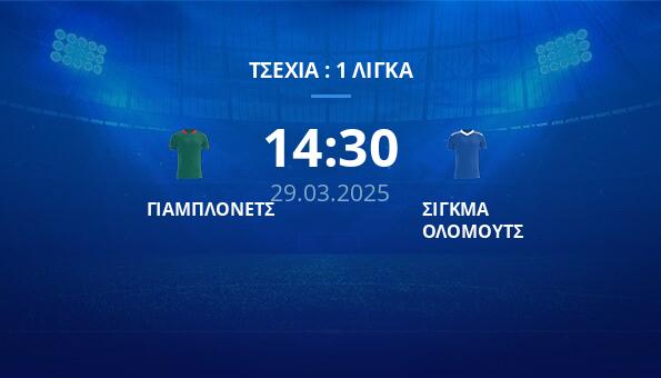 ΓΙΑΜΠΛΟΝΕΤΣ – ΣΙΓΚΜΑ ΟΛΟΜΟΥΤΣ