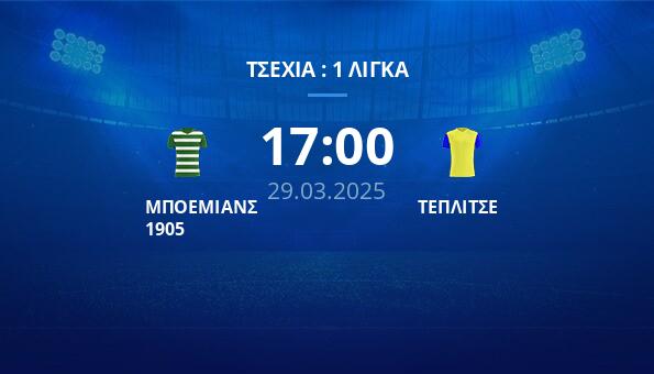 ΜΠΟΕΜΙΑΝΣ 1905 – ΤΕΠΛΙΤΣΕ