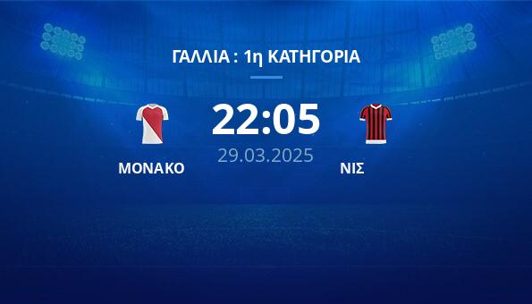 ΜΟΝΑΚΟ – ΝΙΣ