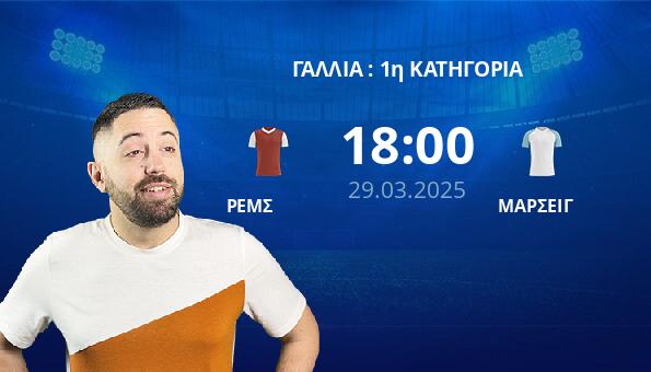 ΡΕΜΣ – ΜΑΡΣΕΙΓ