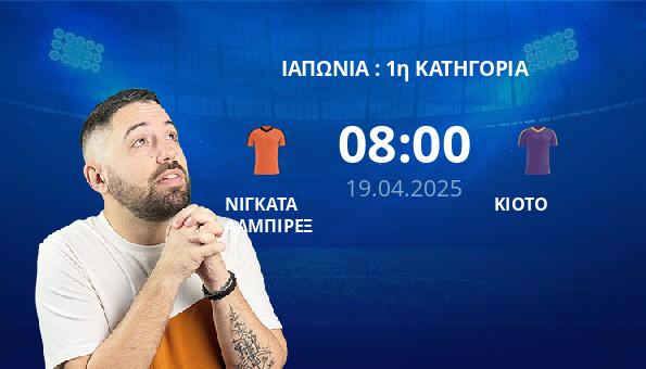 ΝΙΓΚΑΤΑ ΑΛΜΠΙΡΕΞ – ΚΙΟΤΟ