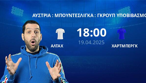 ΑΛΤΑΧ – ΧΑΡΤΜΠΕΡΓΚ