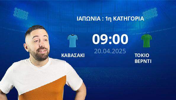 ΚΑΒΑΣΑΚΙ – ΤΟΚΙΟ ΒΕΡΝΤΙ