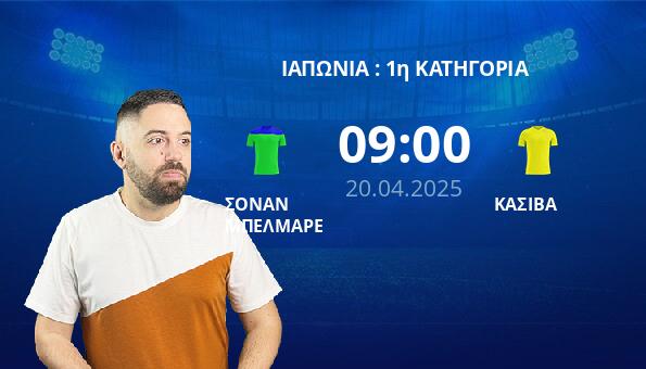 ΣΟΝΑΝ ΜΠΕΛΜΑΡΕ – ΚΑΣΙΒΑ
