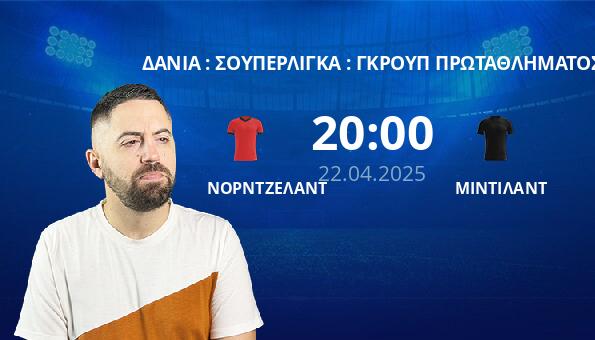 ΝΟΡΝΤΖΕΛΑΝΤ – ΜΙΝΤΙΛΑΝΤ