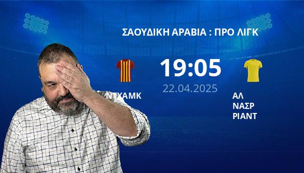 ΝΤΧΑΜΚ – ΑΛ ΝΑΣΡ ΡΙΑΝΤ