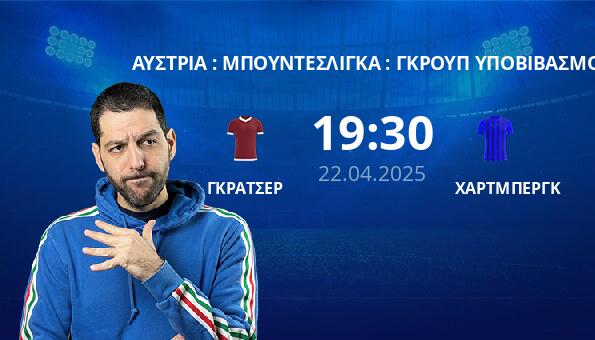 ΓΚΡΑΤΣΕΡ – ΧΑΡΤΜΠΕΡΓΚ