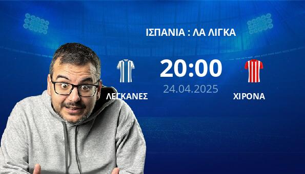 ΛΕΓΚΑΝΕΣ – ΧΙΡΟΝΑ
