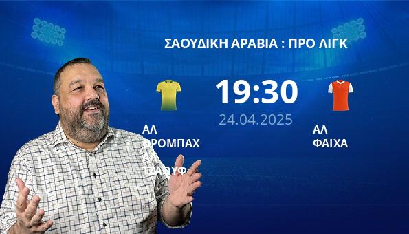ΑΛ ΟΡΟΜΠΑΧ ΑΛ ΤΖΑΟΥΦ – ΑΛ ΦΑΙΧΑ