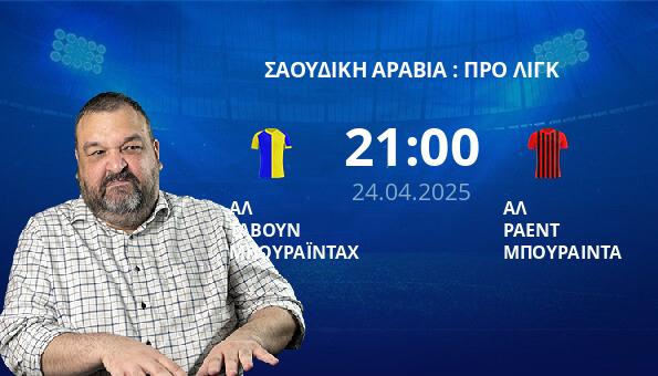 ΑΛ ΤΑΒΟΥΝ ΜΠΟΥΡΑΪΝΤΑΧ – ΑΛ ΡΑΕΝΤ ΜΠΟΥΡΑΙΝΤΑ