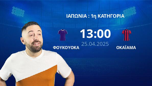 ΦΟΥΚΟΥΟΚΑ – ΟΚΑΪΑΜΑ