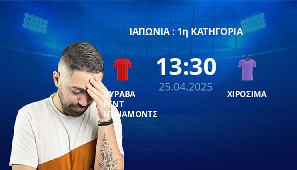ΟΥΡΑΒΑ ΡΕΝΤ ΝΤΑΙΑΜΟΝΤΣ – ΧΙΡΟΣΙΜΑ