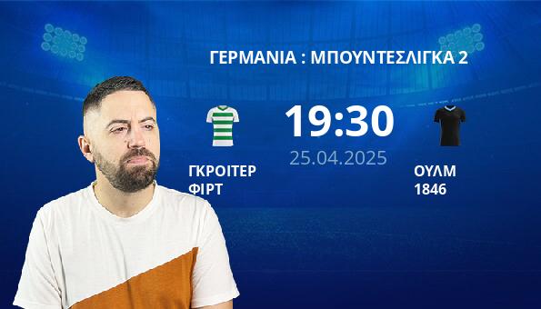 ΓΚΡΟΙΤΕΡ ΦΙΡΤ – ΟΥΛΜ 1846