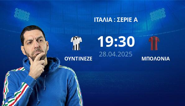 ΟΥΝΤΙΝΕΖΕ – ΜΠΟΛΟΝΙΑ