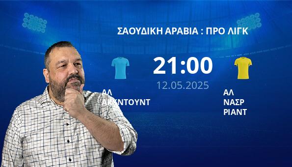 ΑΛ ΑΚΧΝΤΟΥΝΤ – ΑΛ ΝΑΣΡ ΡΙΑΝΤ