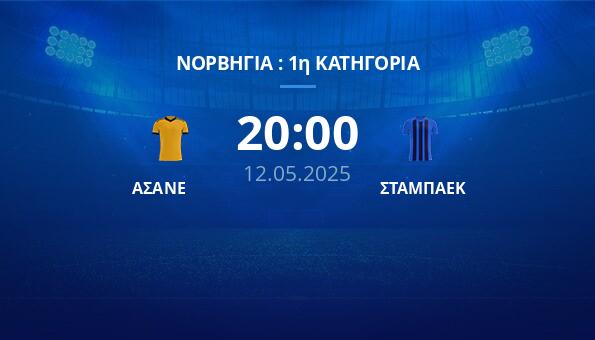 ΑΣΑΝΕ – ΣΤΑΜΠΑΕΚ