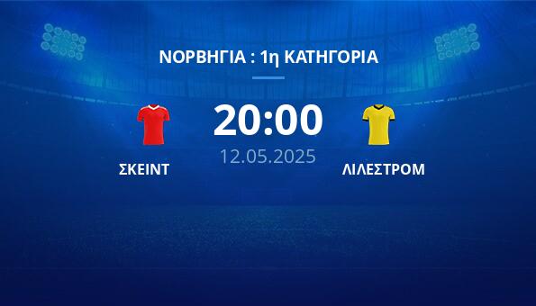ΣΚΕΙΝΤ – ΛΙΛΕΣΤΡΟΜ