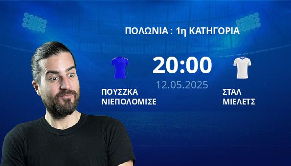 ΠΟΥΣΖΚΑ ΝΙΕΠΟΛΟΜΙΣΕ – ΣΤΑΛ ΜΙΕΛΕΤΣ