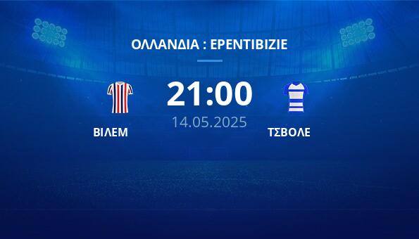 ΒΙΛΕΜ – ΤΣΒΟΛΕ