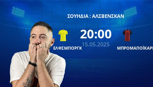 ΕΛΦΣΜΠΟΡΓΚ – ΜΠΡΟΜΑΠΟΪΚΑΡΝΑ