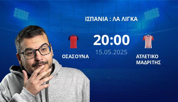 ΟΣΑΣΟΥΝΑ – ΑΤΛΕΤΙΚΟ ΜΑΔΡΙΤΗΣ