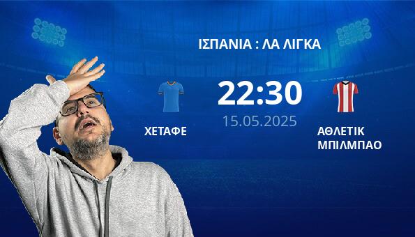 ΧΕΤΑΦΕ – ΑΘΛΕΤΙΚ ΜΠΙΛΜΠΑΟ