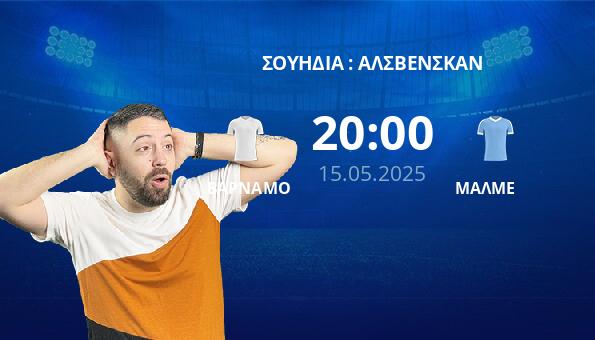 ΒΑΡΝΑΜΟ – ΜΑΛΜΕ