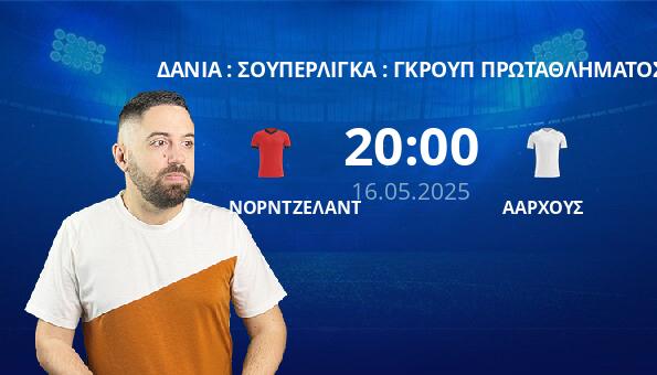 ΝΟΡΝΤΖΕΛΑΝΤ – ΑΑΡΧΟΥΣ