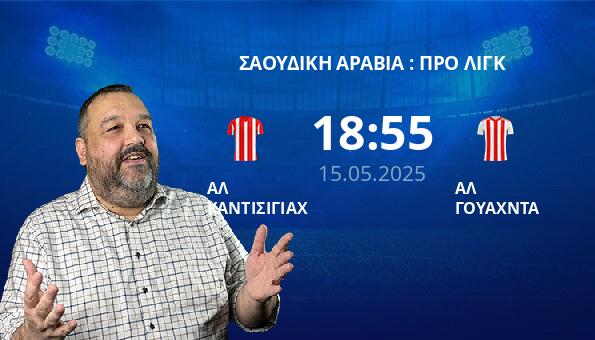 ΑΛ ΚΑΝΤΙΣΙΓΙΑΧ – ΑΛ ΓΟΥΑΧΝΤΑ
