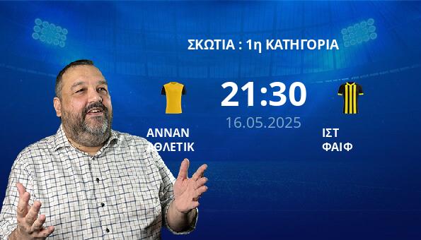 ΑΝΝΑΝ ΑΘΛΕΤΙΚ – ΙΣΤ ΦΑΙΦ