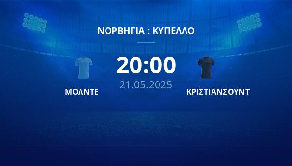 ΜΟΛΝΤΕ – ΚΡΙΣΤΙΑΝΣΟΥΝΤ