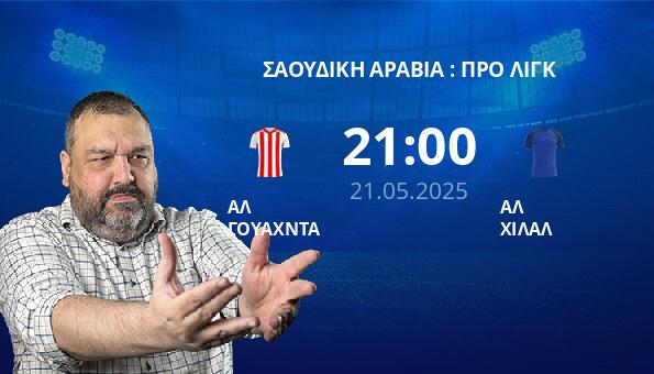 ΑΛ ΓΟΥΑΧΝΤΑ – ΑΛ ΧΙΛΑΛ