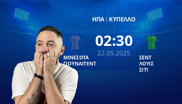 ΜΙΝΕΣΟΤΑ ΓΙΟΥΝΑΙΤΕΝΤ – ΣΕΝΤ ΛΟΥΙΣ ΣΙΤΙ
