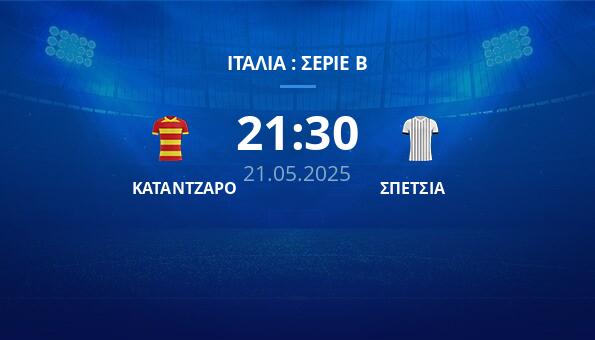 ΚΑΤΑΝΤΖΑΡΟ – ΣΠΕΤΣΙΑ