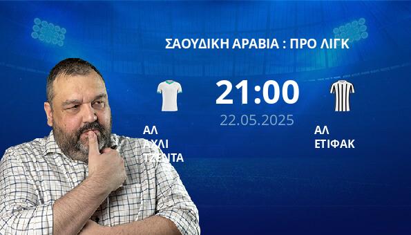 ΑΛ ΑΧΛΙ ΤΖΕΝΤΑ – AΛ ΕΤΙΦΑΚ