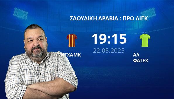 ΝΤΧΑΜΚ – AΛ ΦΑΤΕΧ