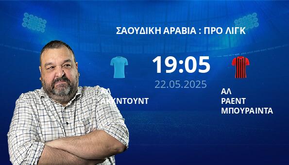 ΑΛ ΑΚΧΝΤΟΥΝΤ – ΑΛ ΡΑΕΝΤ ΜΠΟΥΡΑΙΝΤΑ