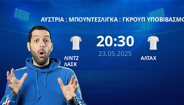 ΛΙΝΤΖ ΛΑΣΚ – ΑΛΤΑΧ