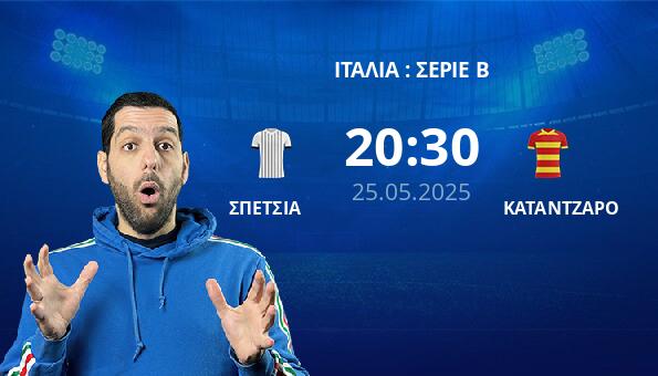 ΣΠΕΤΣΙΑ – ΚΑΤΑΝΤΖΑΡΟ