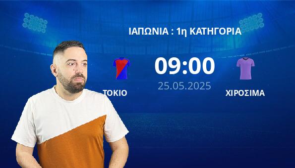 ΤΟΚΙΟ – ΧΙΡΟΣΙΜΑ