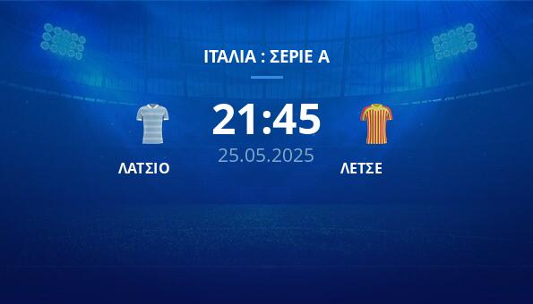 ΛΑΤΣΙΟ – ΛΕΤΣΕ