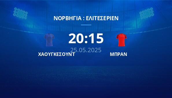 ΧΑΟΥΓΚΕΣΟΥΝΤ – ΜΠΡΑΝ