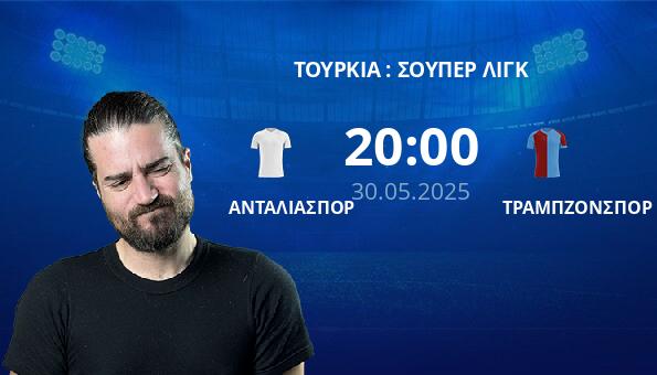 ΑΝΤΑΛΙΑΣΠΟΡ – ΤΡΑΜΠΖΟΝΣΠΟΡ