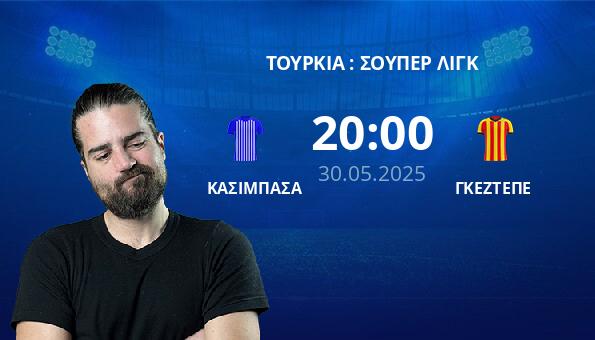 ΚΑΣΙΜΠΑΣΑ – ΓΚΕΖΤΕΠΕ